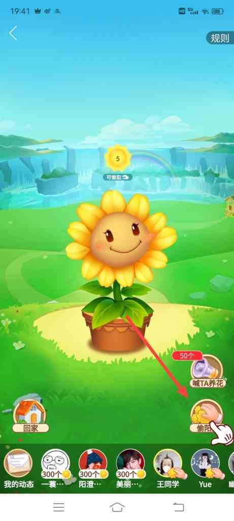 拼多多种向日葵，怎么去好友那边偷阳光