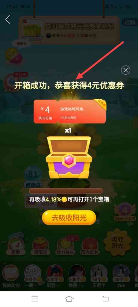 拼多多种向日葵，宝箱好礼怎么领取