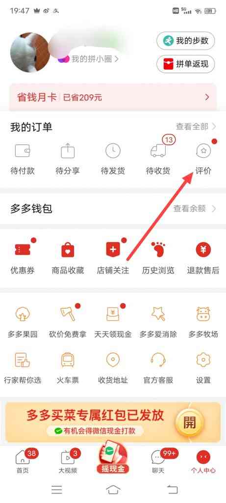 拼多多怎么查看自己的评价