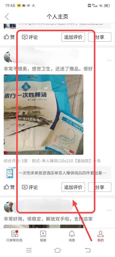 拼多多怎么查看自己的评价