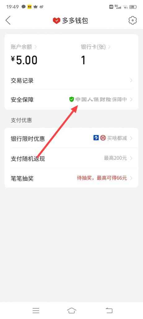 怎么查看自己领取的百万保障