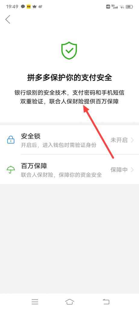 怎么查看自己领取的百万保障