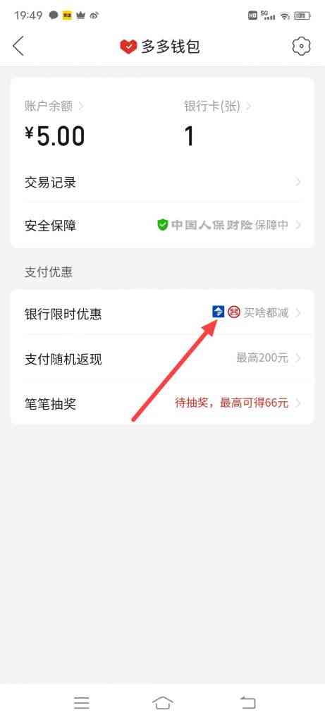 怎么查看拼多多银行限时优惠