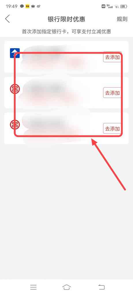 怎么查看拼多多银行限时优惠