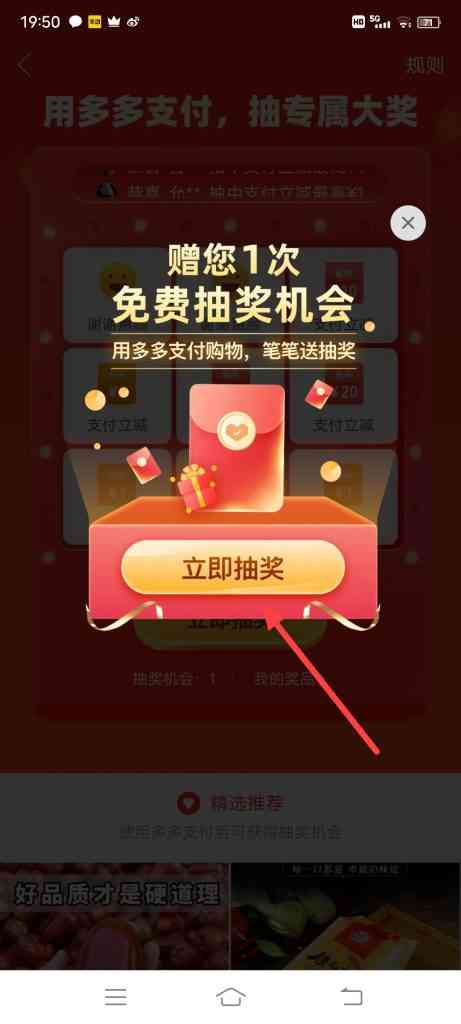 多多钱包怎么进行笔笔抽奖
