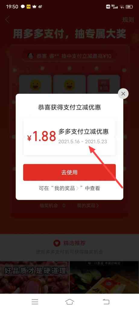 多多钱包怎么进行笔笔抽奖