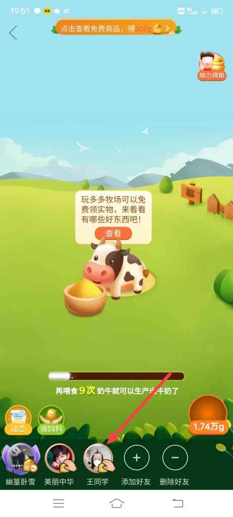 多多牧场怎么偷取好友的饲料