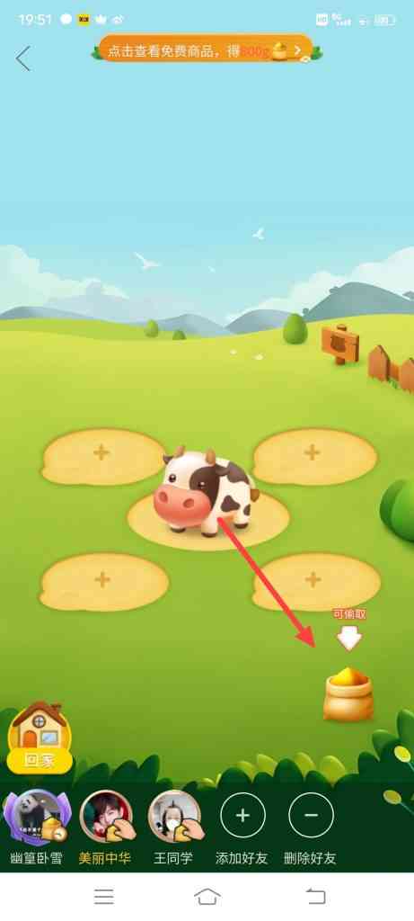 多多牧场怎么偷取好友的饲料