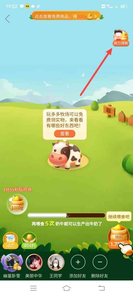 多多牧场助力得粮怎么玩