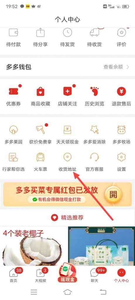 拼多多怎么设置收货地址
