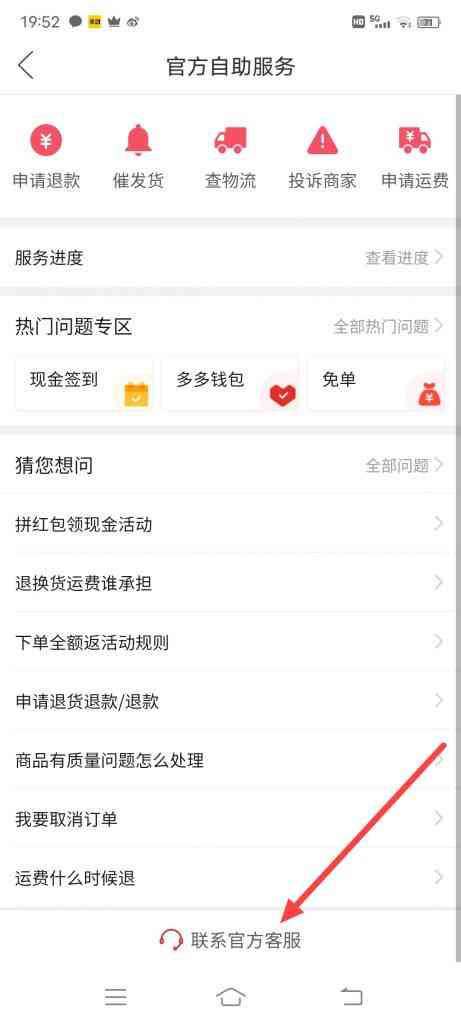 拼多多怎么知道客服电话