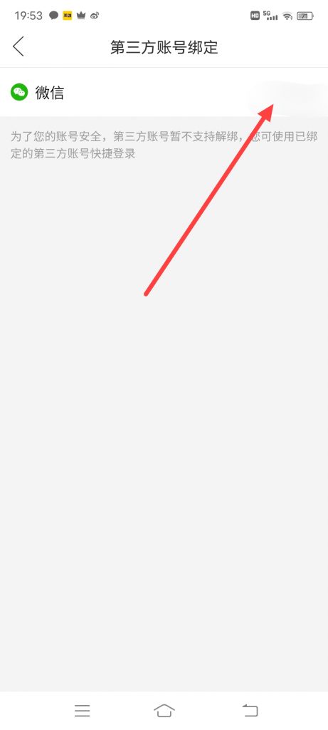 怎么查看拼多多第3方账号绑定