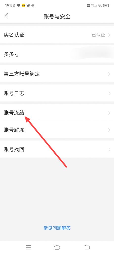 怎么冻结拼多多账号