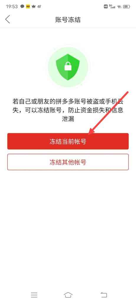 怎么冻结拼多多账号