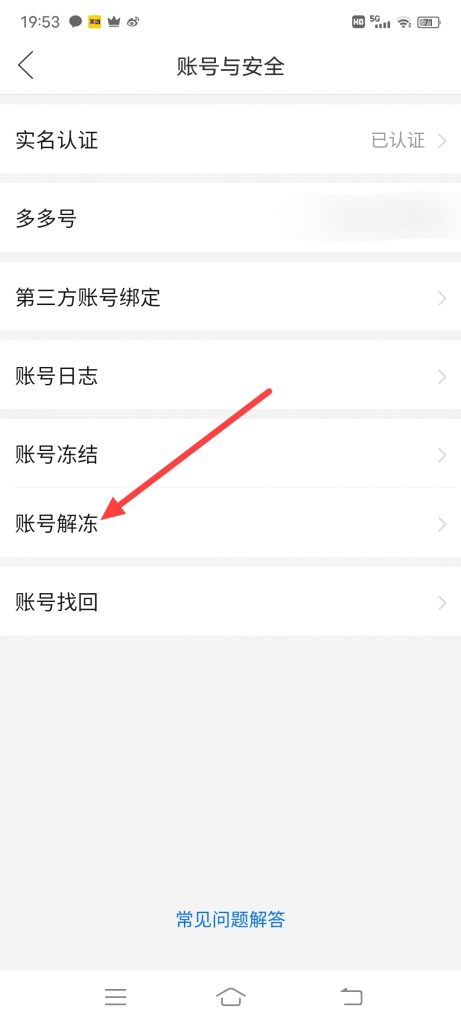 怎么解冻拼多多账号