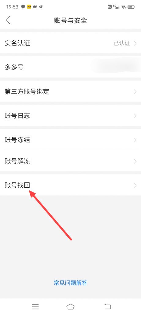 拼多多账号丢了怎么办