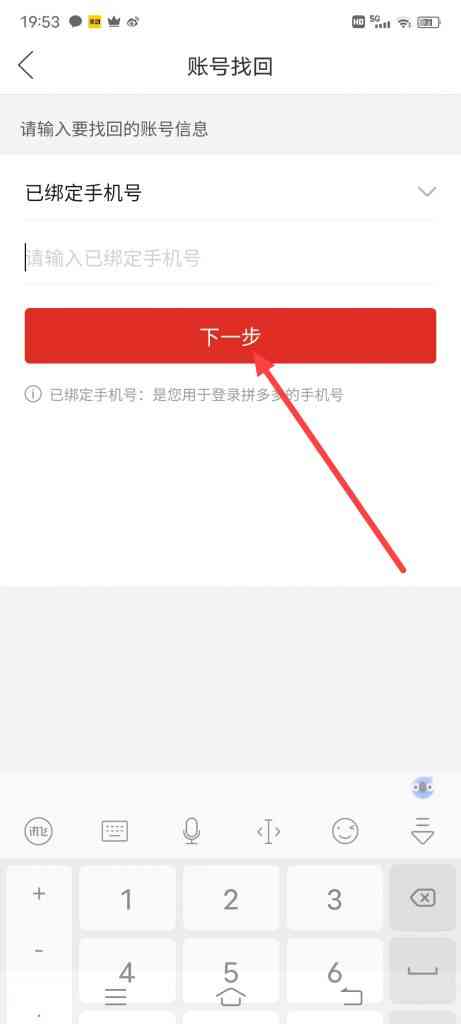 拼多多账号丢了怎么办