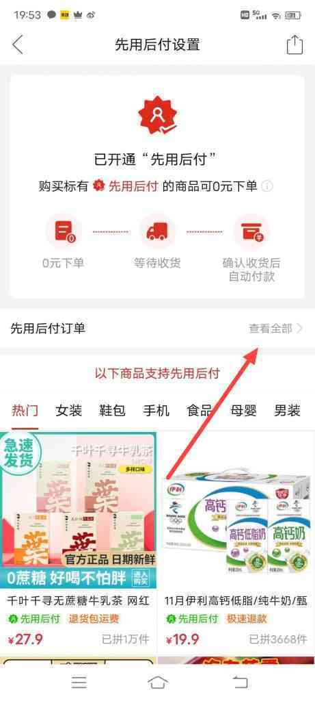 怎么查看先用后付的订单