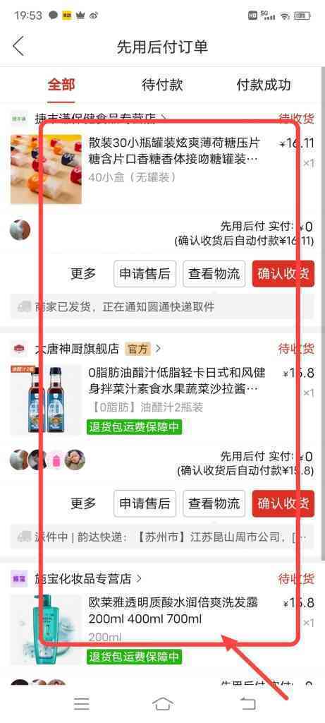 怎么查看先用后付的订单