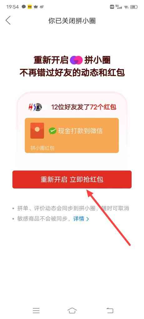 怎么打开拼多多拼小圈