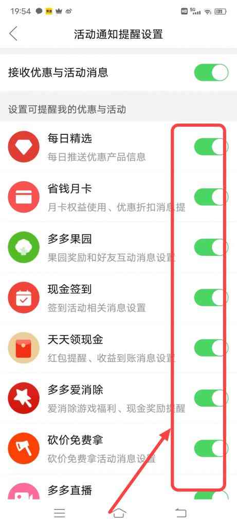 怎么设置拼多多优惠活动消息提醒
