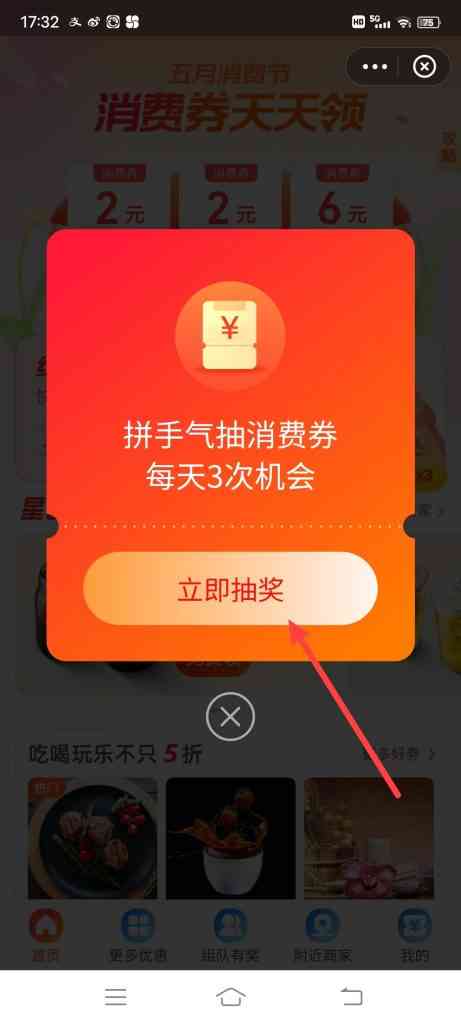 怎么参加5月消费节抽奖活动