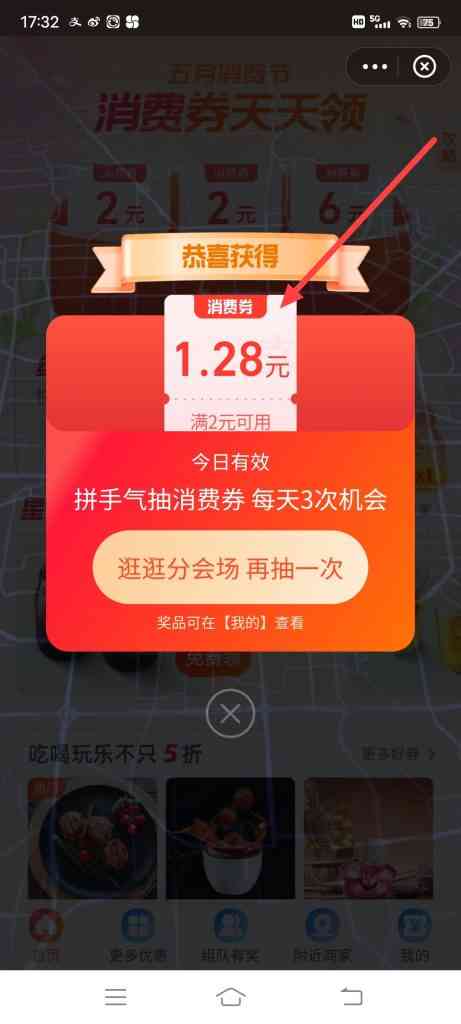 怎么参加5月消费节抽奖活动