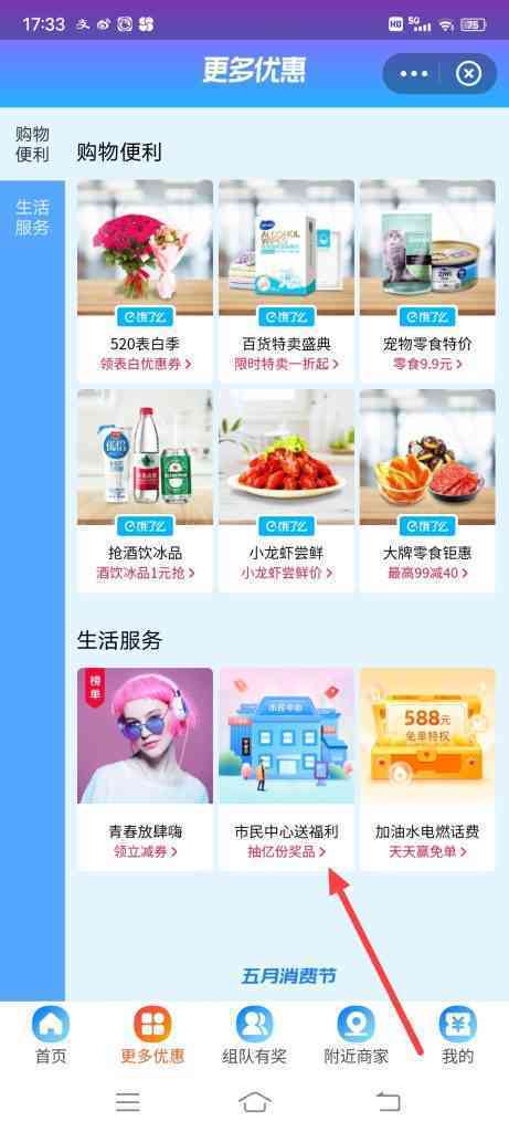 怎么参加支付宝市民中心送福利