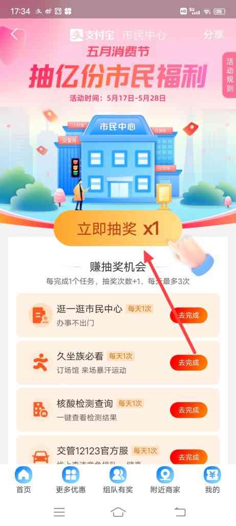 怎么参加支付宝市民中心送福利