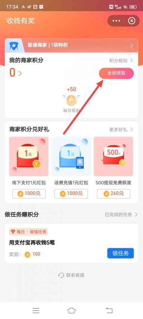 怎么参加收钱笔笔有积分签到