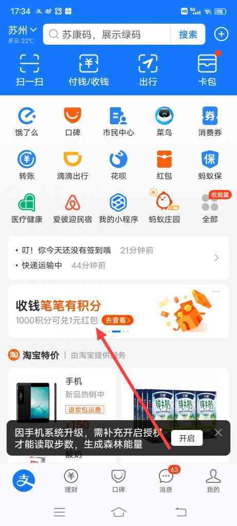 怎么参加收钱笔笔有积分签到