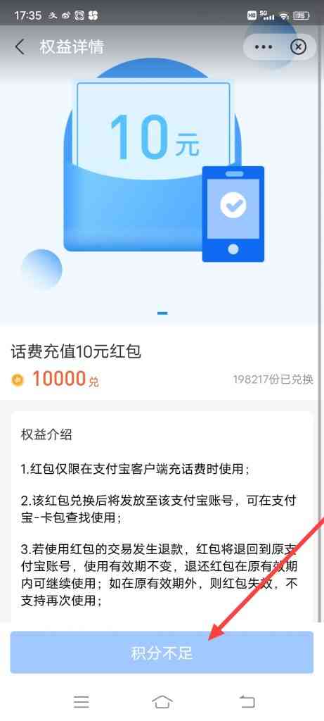 支付宝怎么领取10元话费红包