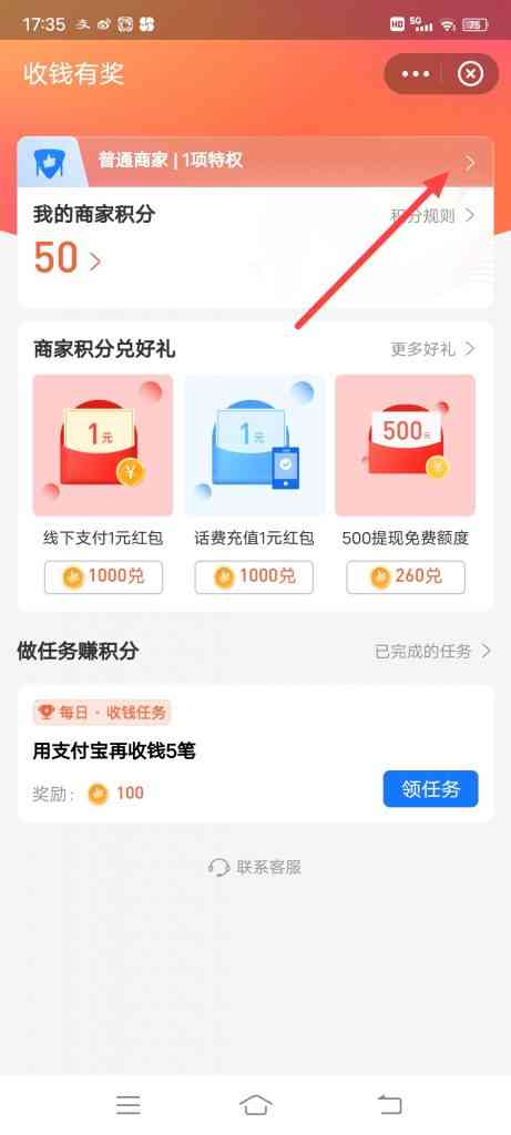 支付宝怎么查看商家特权