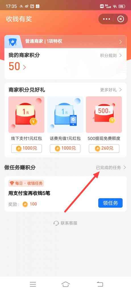 支付宝收钱笔笔有积分怎么查看已完成的任务