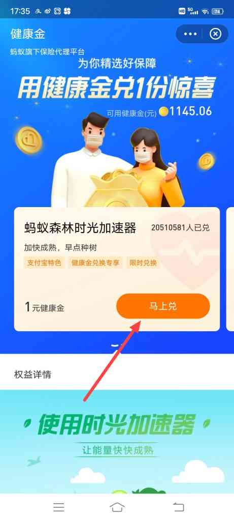 怎么兑换蚂蚁森林时光加速器