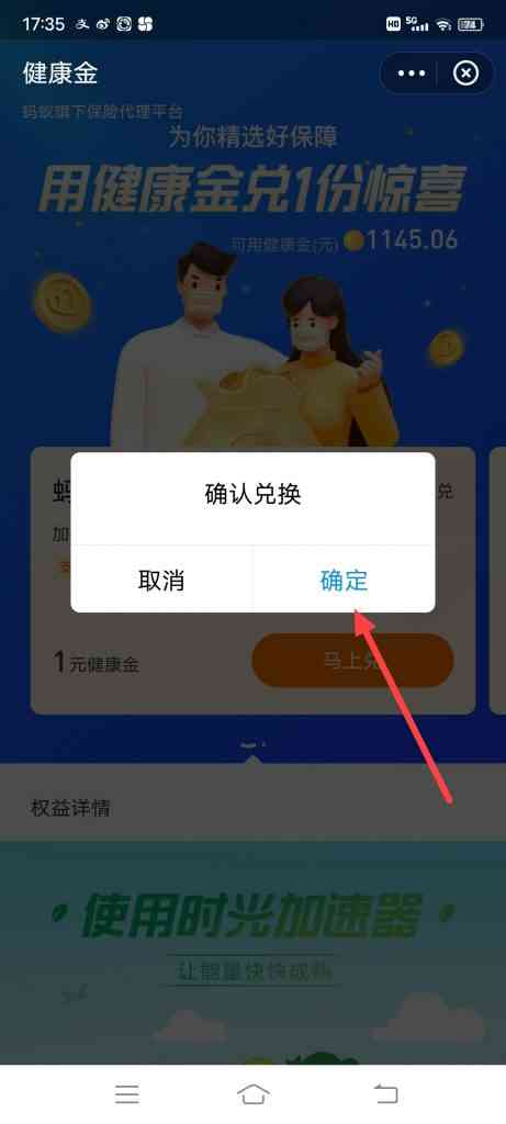 怎么兑换蚂蚁森林时光加速器