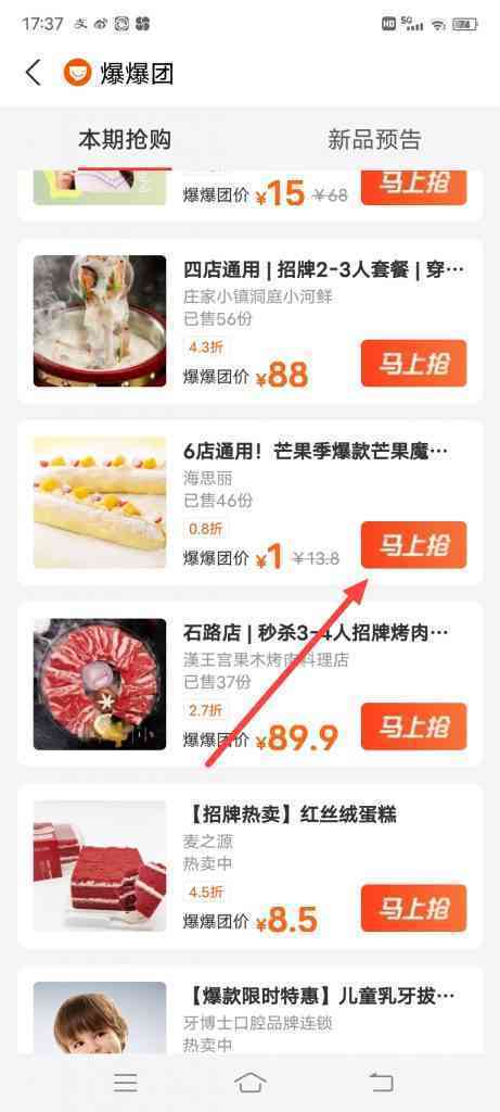 怎么在支付宝爆爆团进行抢购