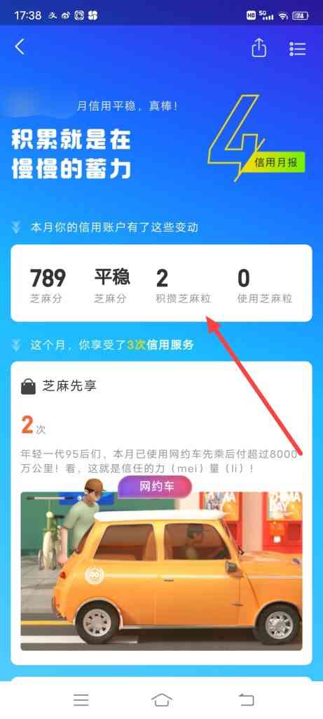 支付宝怎么查看信用月报