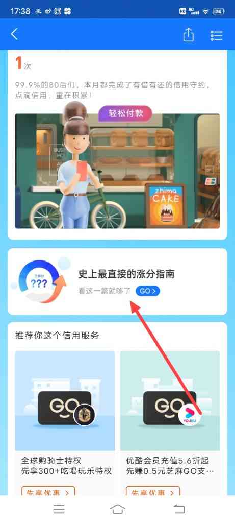 支付宝怎么查看涨信教程