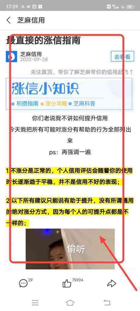 支付宝怎么查看涨信教程