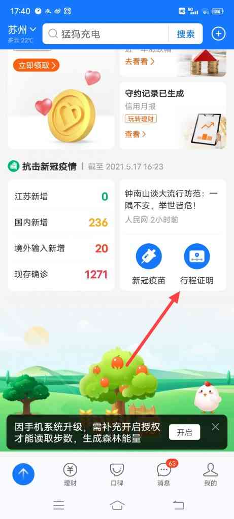 怎么查看通信大数据行程卡