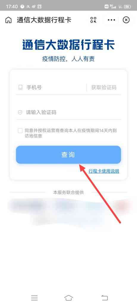 怎么查看通信大数据行程卡