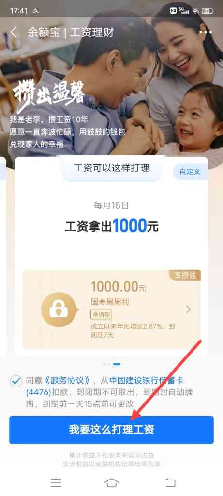 怎么参加支付宝每月涨工资活动