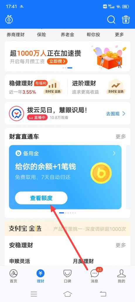 怎么领取支付宝备用金