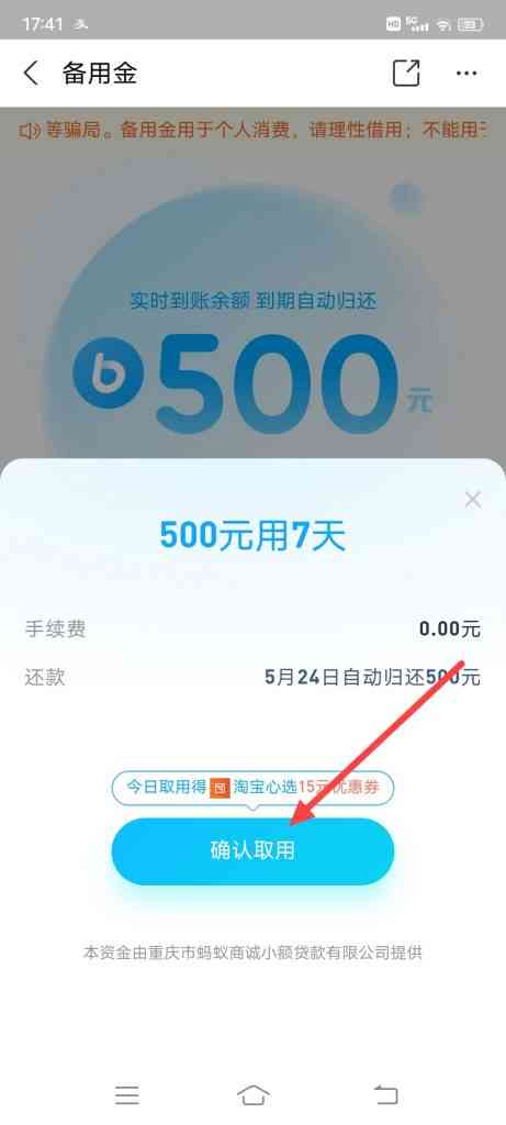 怎么领取支付宝备用金