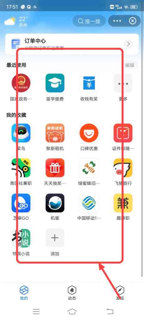 怎么查看支付里最近使用的小程序