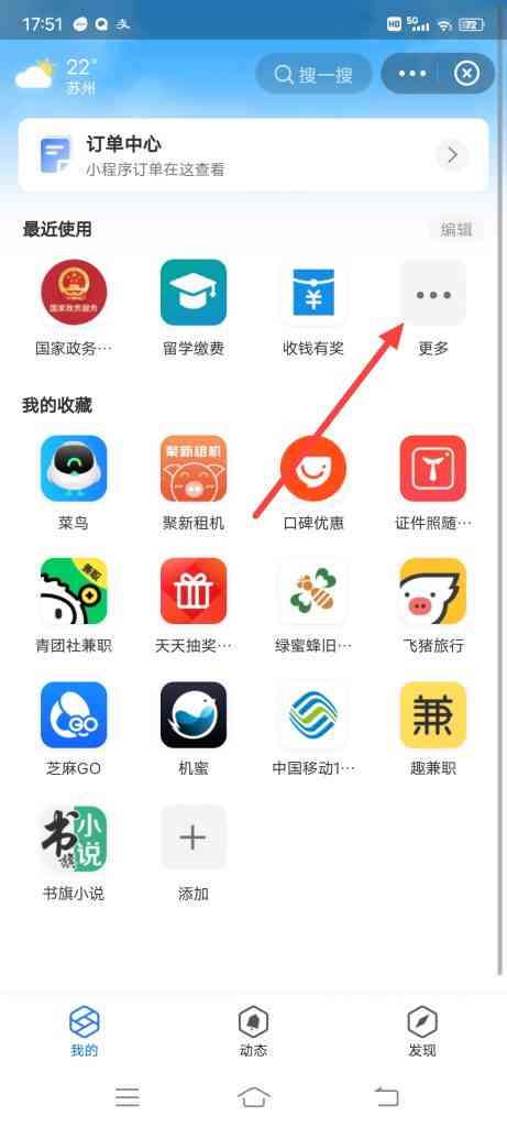怎么查看支付里最近使用的小程序