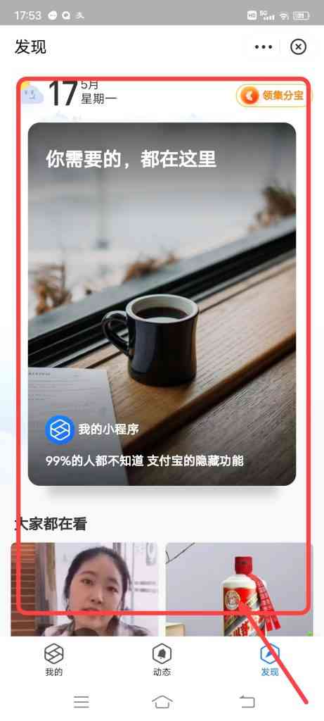 支付宝小程序最新的帖子怎么查看