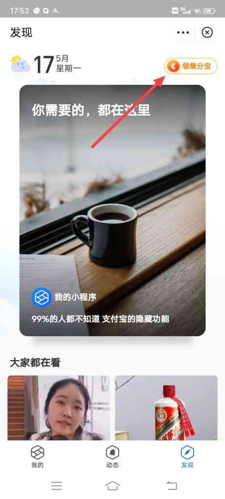 支付宝怎么领取集分宝