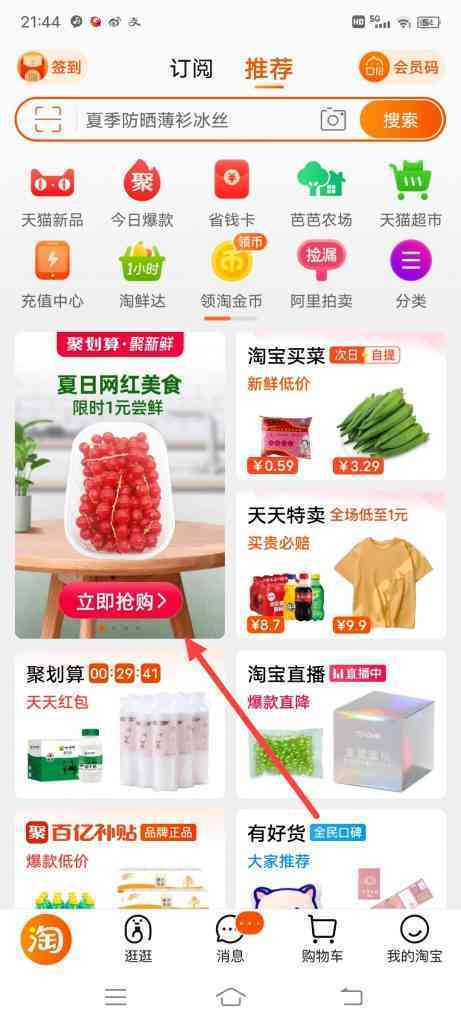 如何一元在淘宝上抢到小龙虾